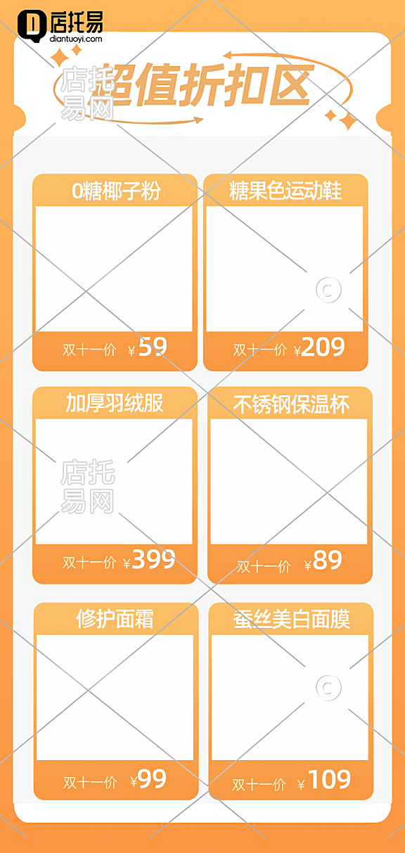 店铺商品列表12-002