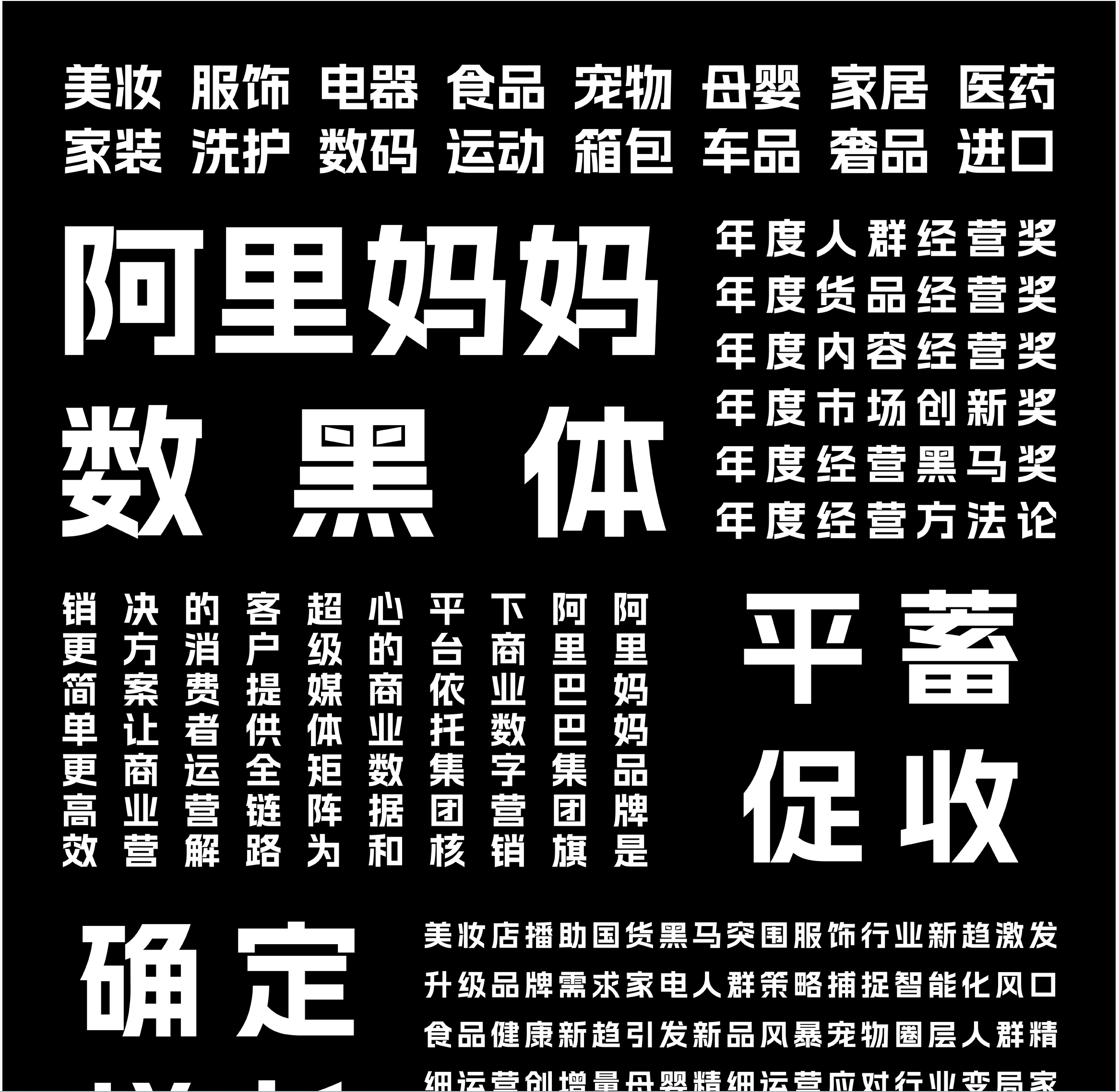 阿里妈妈数黑体字体包免费下载可商用