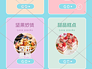 店铺产品分类零食商品列表3-009