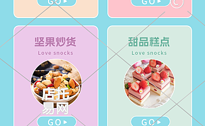 店铺产品分类零食商品列表3-009