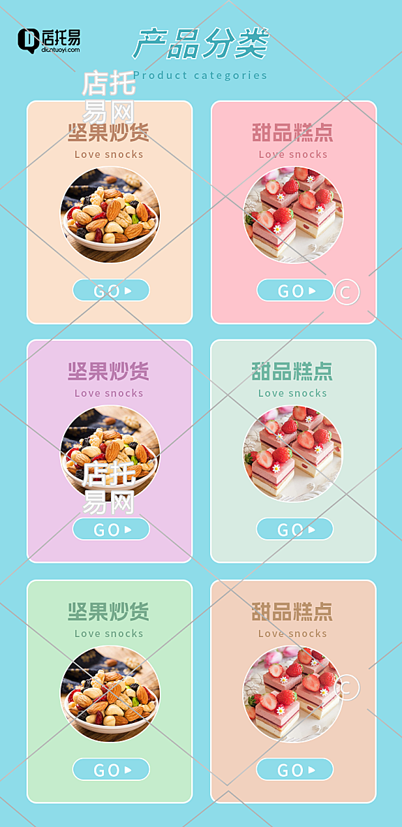 店铺产品分类零食商品列表3-009