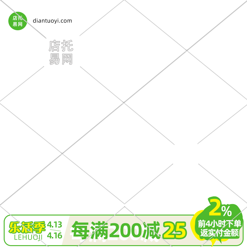 乐活季活动满减通用电商主图水印9059