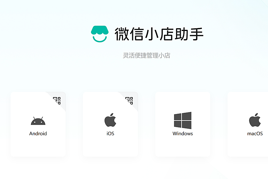 视频号小店升级为微信小店