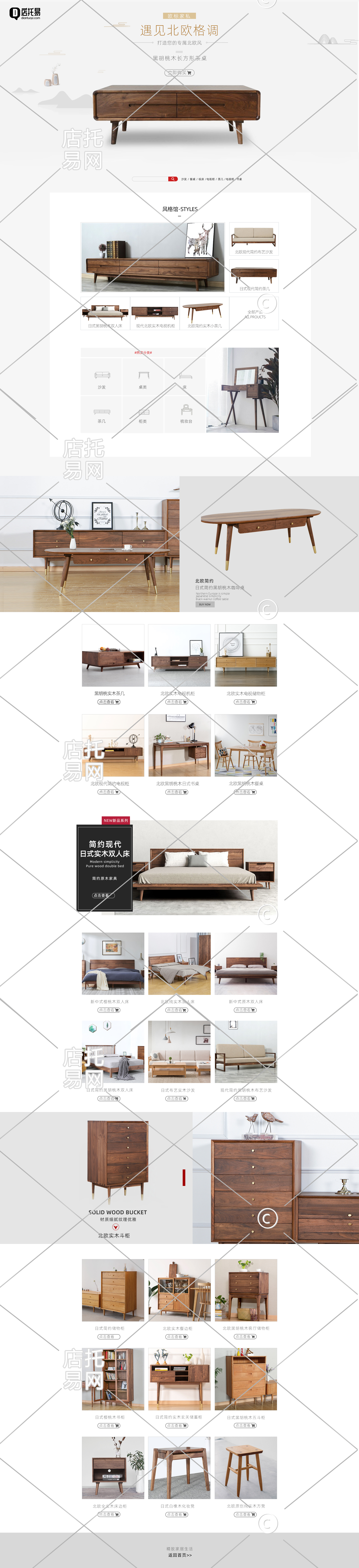 家具pc端店铺首页10-009