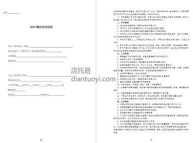 餐饮业劳动合同范本（管理人员）模板在线下载，共3页