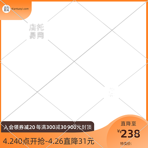 店铺满减活动通用电商主图水印10-153