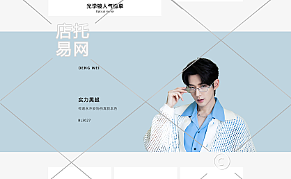 眼镜店pc端店铺首页1-006