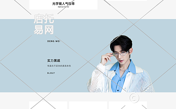 眼镜店pc端店铺首页1-006