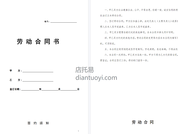 劳动合同书范本（医疗器械公司），共6页