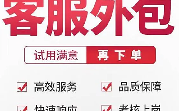 客服外包收费:理解费用结构与服务价值