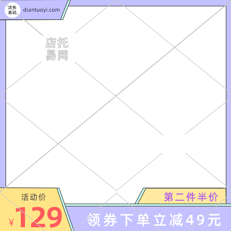 店铺优惠活动通用电商主图水印9087