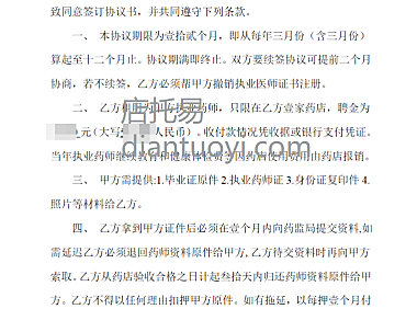 职业药师聘用协议书合同模板在线下载，共2页