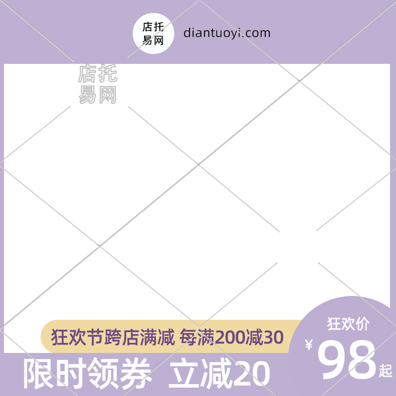 狂欢节满减促销活动通用电商主图水印9084