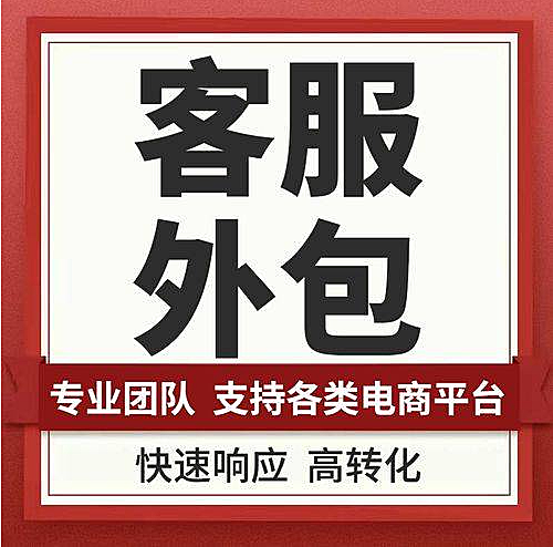 客服外包精准提升