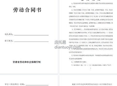 劳动合同书（甘肃标准版）模板下载，共12页