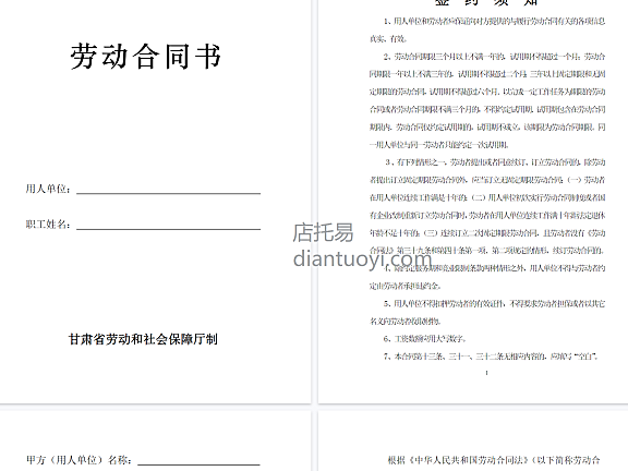 劳动合同书（甘肃标准版）模板下载，共12页