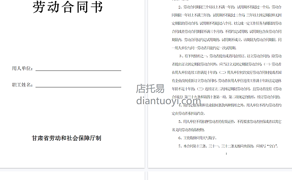 劳动合同书(甘肃标准版)模板下载,共12页