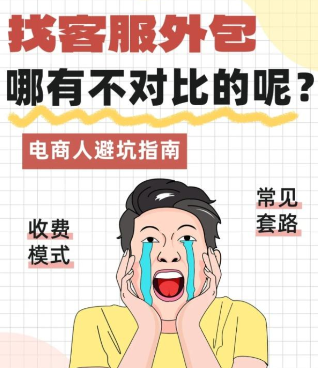 客服外包收费标准