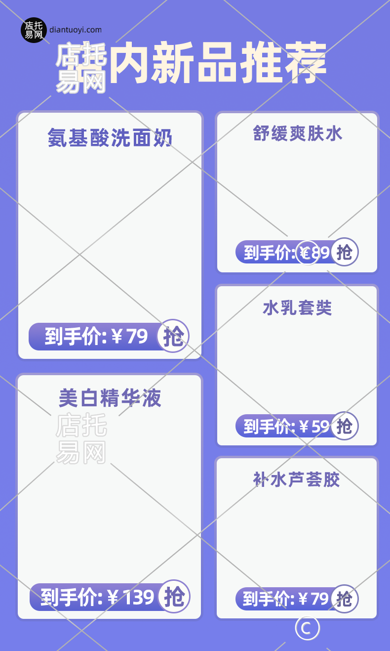 化妆品店铺商品列表10-004