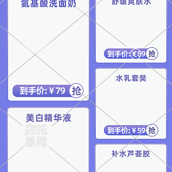 化妆品店铺商品列表10-004