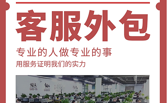 靠谱的电商客服外包平台有哪些?