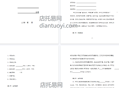 投融资协议书合同模板下载，共9页