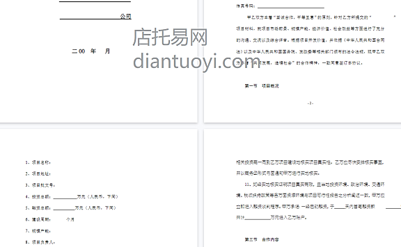 投融资协议书合同模板下载，共9页