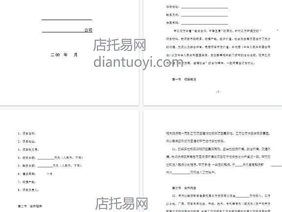 投融资协议书合同模板下载，共9页