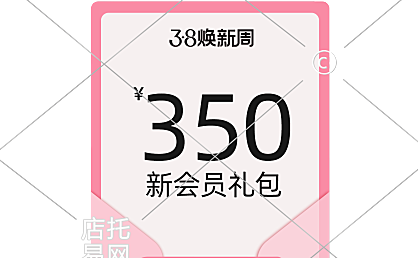 38节会员礼包活动弹窗3-002