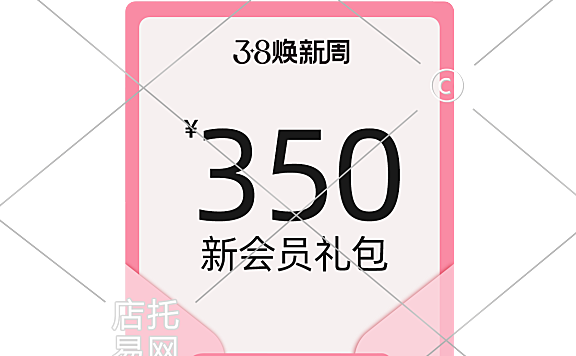 38节会员礼包活动弹窗3-002