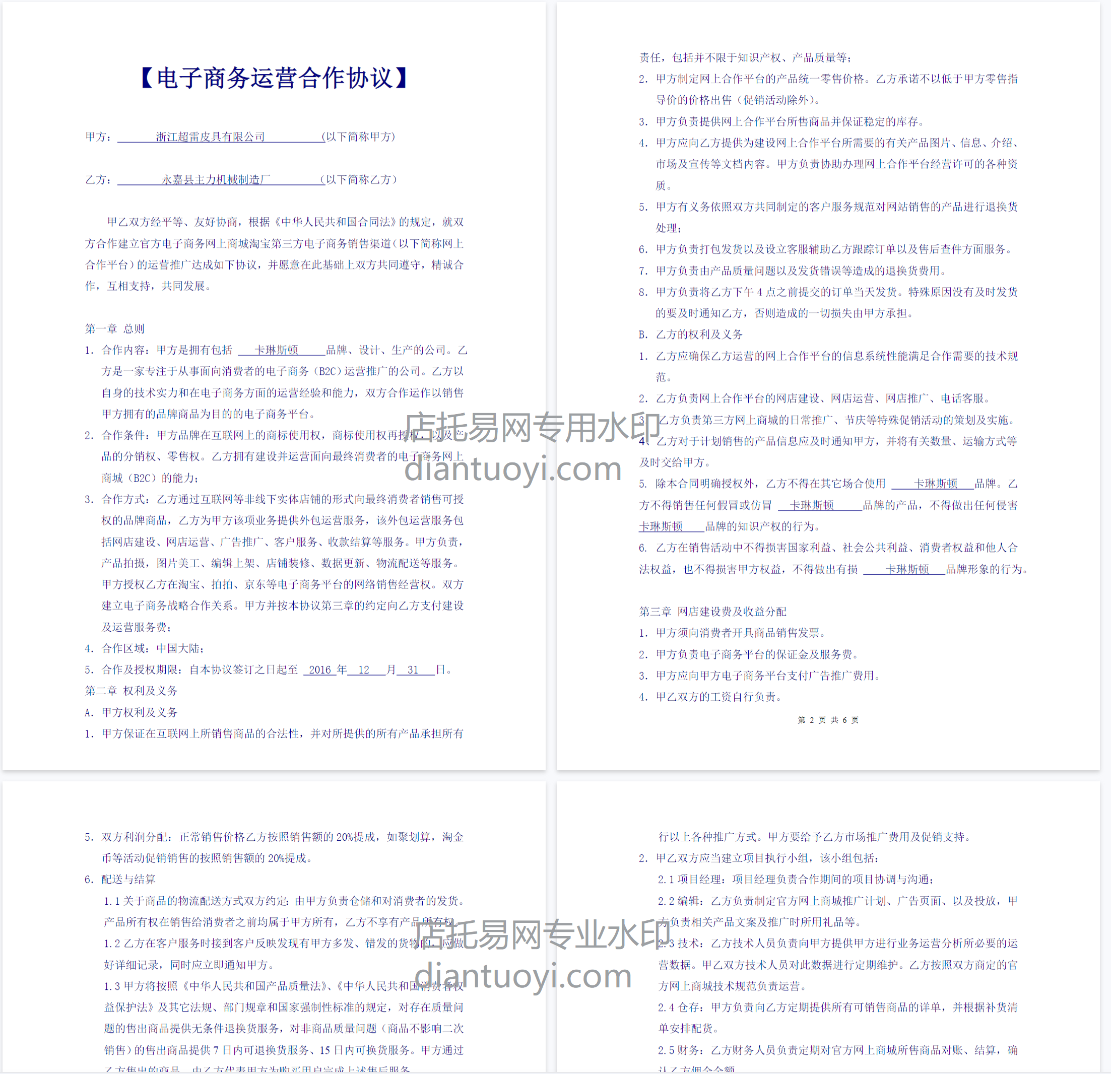 电子商务运营合作协议下载，超实用的合同模板