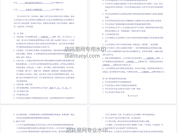 电子商务运营合作协议下载，超实用的合同模板