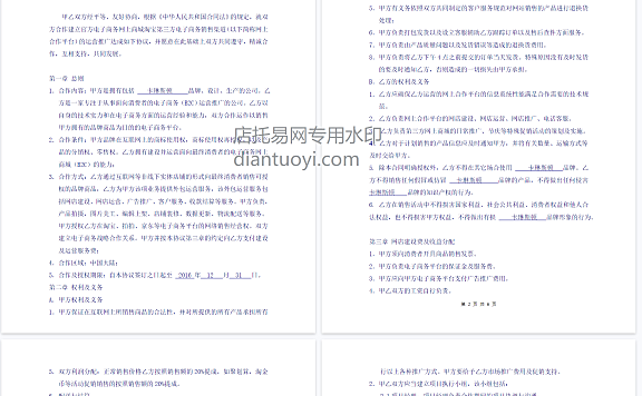电子商务运营合作协议下载,超实用的合同模板