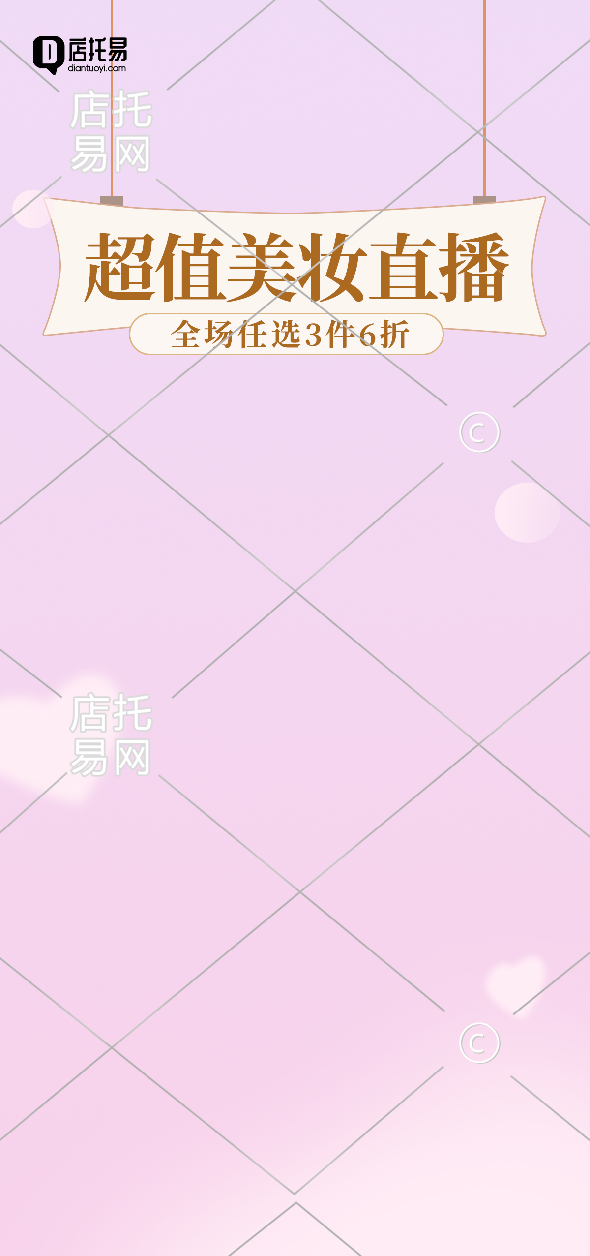 抖音美妆直播背景1-006