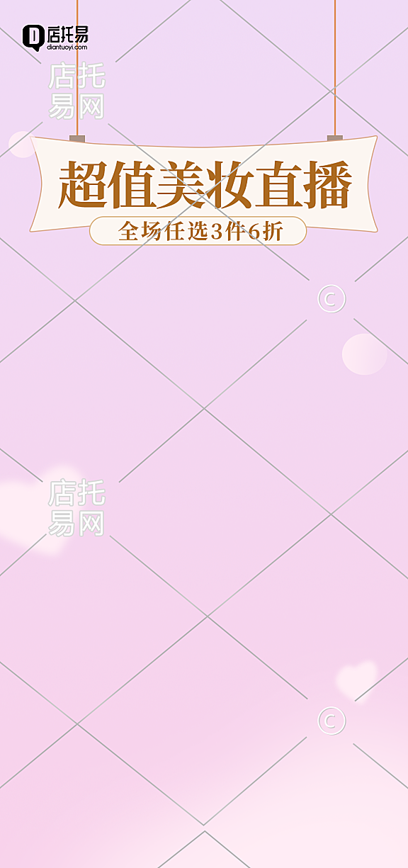 抖音美妆直播背景1-006