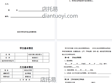 武汉劳动合同（社保局版本）模板下载，共10页