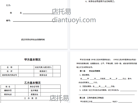 武汉劳动合同（社保局版本）模板下载，共10页