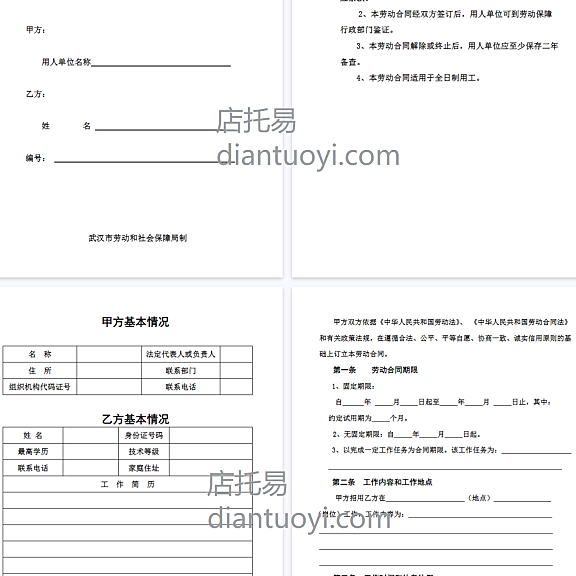 武汉劳动合同（社保局版本）模板下载，共10页