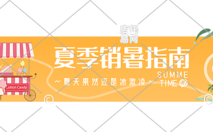 夏季冰品活动胶囊banner3-007