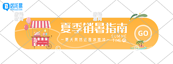 夏季冰品活动胶囊banner3-007