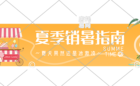 夏季冰品活动胶囊banner3-007