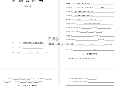 设计院与职工劳动合同书样本，共8页