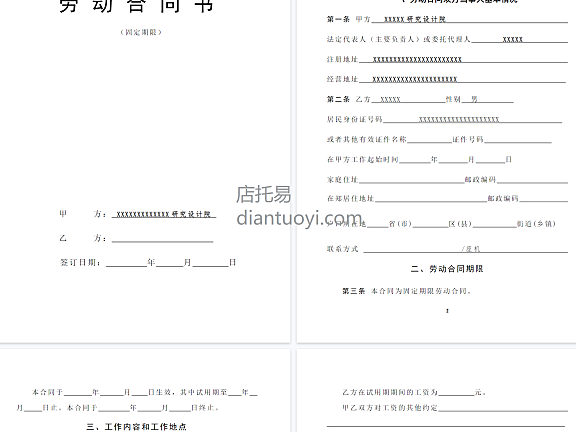设计院与职工劳动合同书样本，共8页