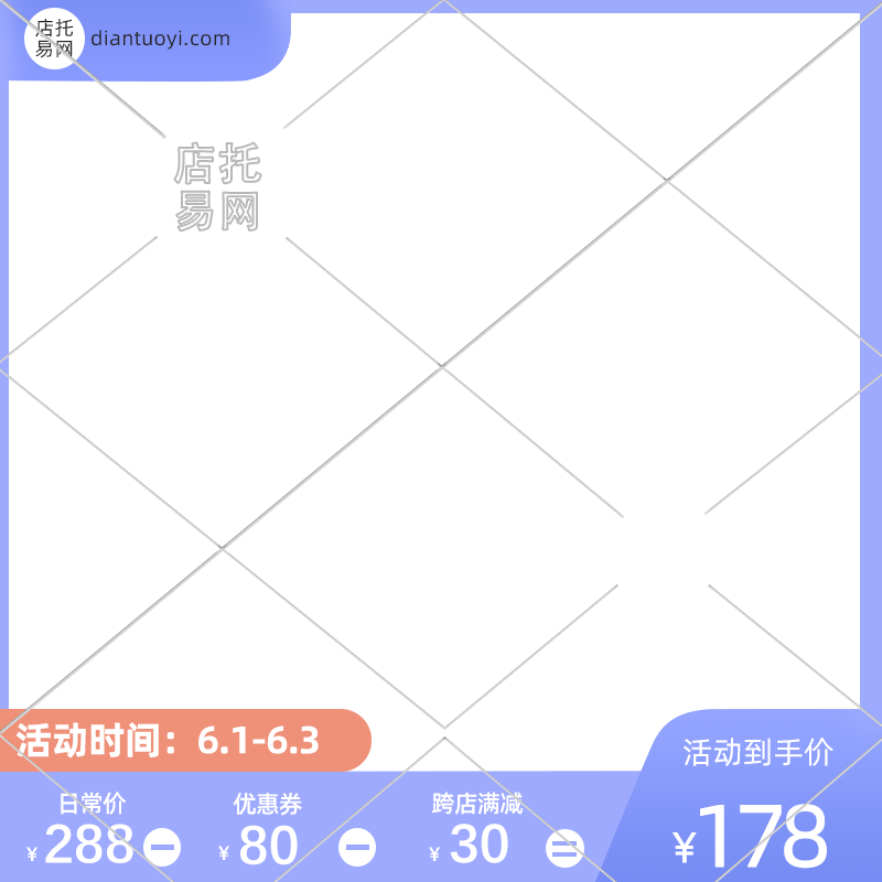 简约风通用活动主图水印9029