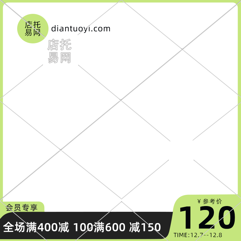 通用活动满减促销主图水印9036