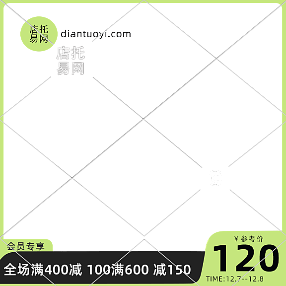 通用活动满减促销主图水印9036