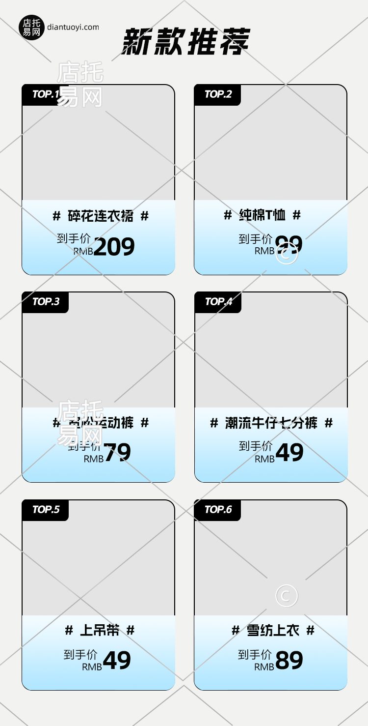 服装店铺商品列表10-001