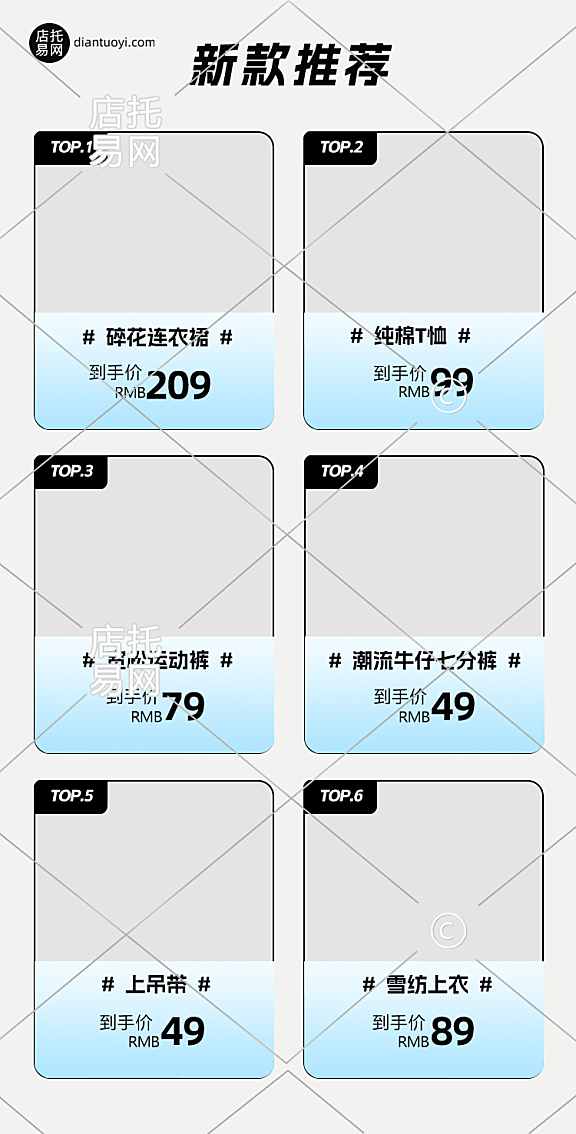 服装店铺商品列表10-001