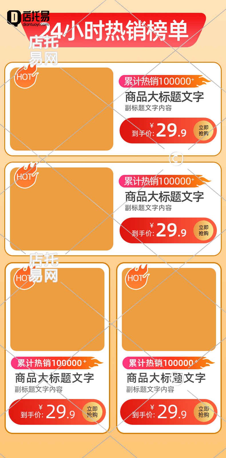 店铺通用商品列表12-006