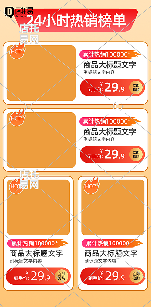 店铺通用商品列表12-006